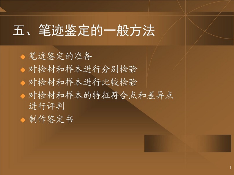 笔迹鉴定 笔迹鉴定